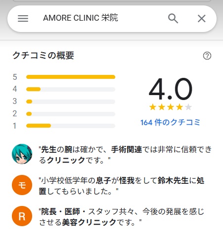 アモーレクリニック　名古屋　口コミ