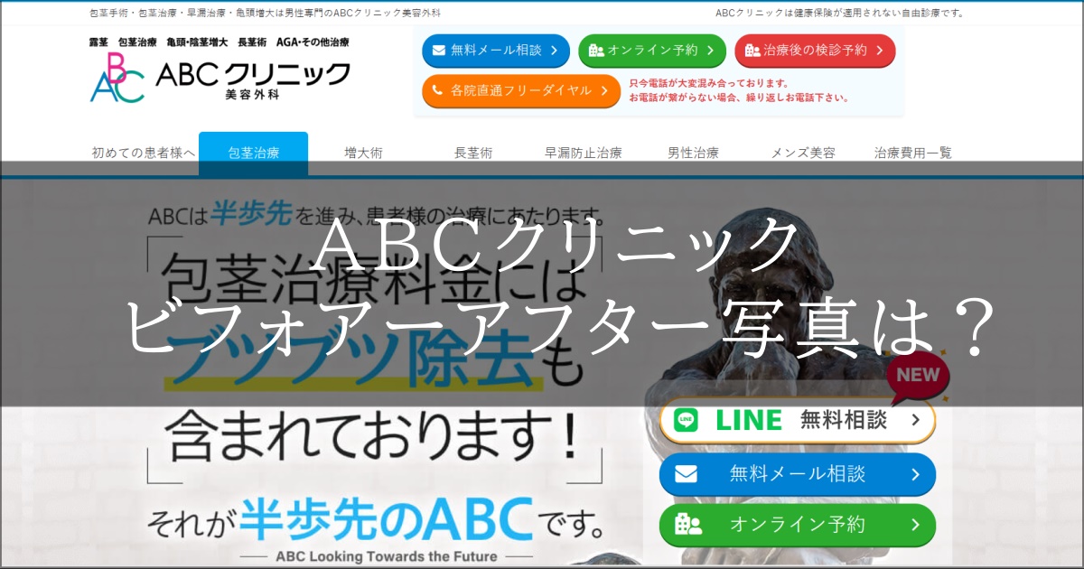 ABCクリニック　写真