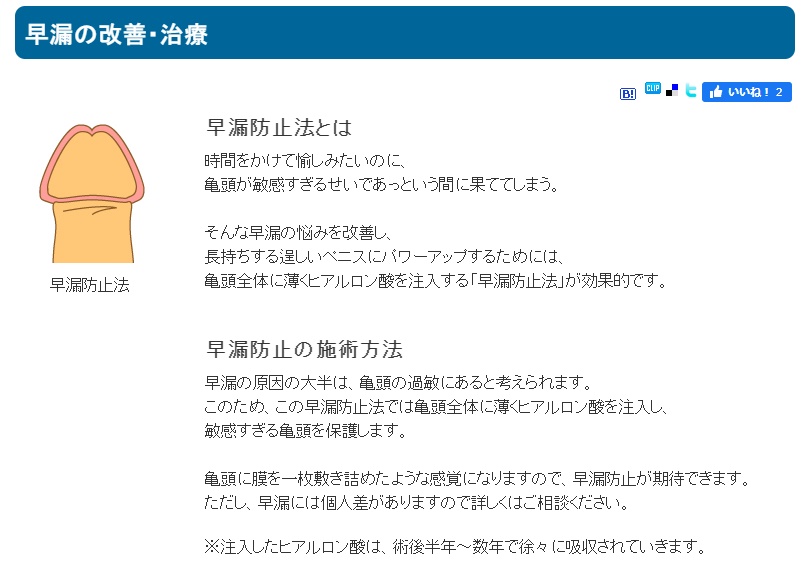 東京上野クリニック　料金