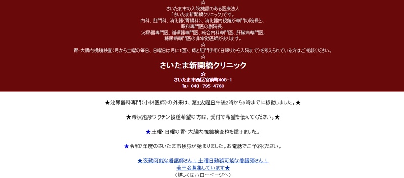 さいたま新開橋