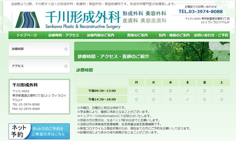 千川整形外科　池袋