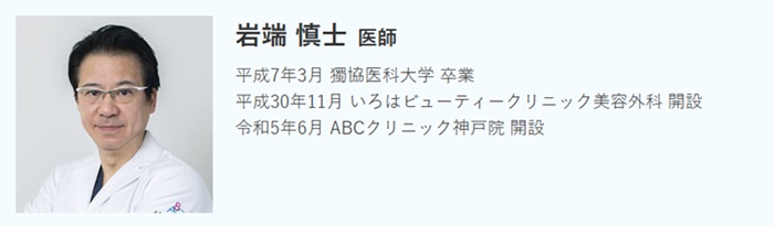 abcクリニック神戸　院長