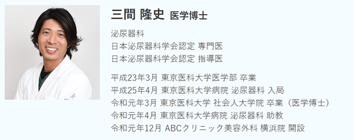 abcクリニック横浜　院長