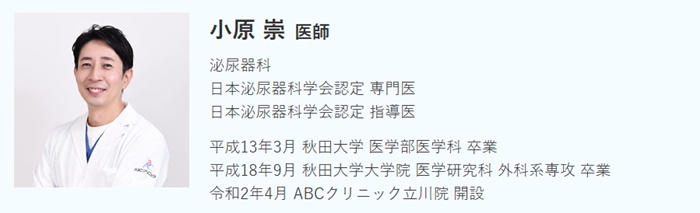 ABCクリニック　院長　立川