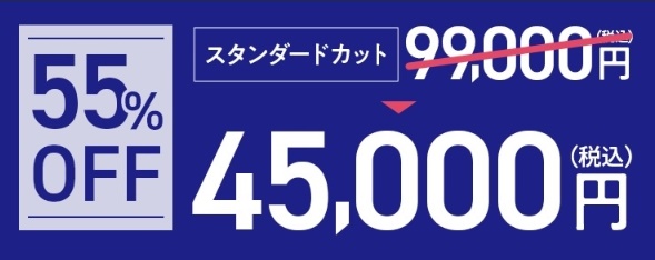メンズライフクリニックキャンペーン