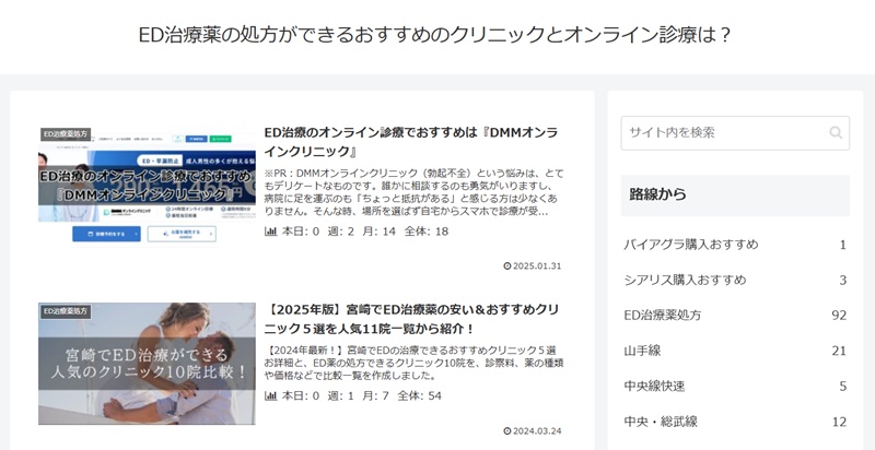 ed治療のおすすめクリニック