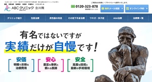 ABCクリニック立川院