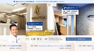青山セレスクリニック