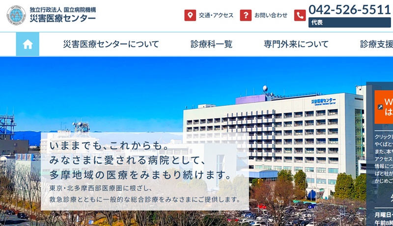 災害医療センター