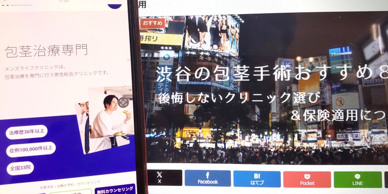 渋谷でおすすめ包茎手術クリニック