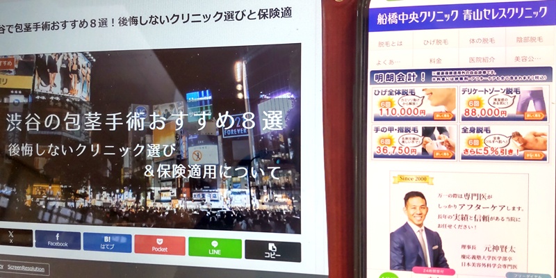 渋谷でおすすめ包茎手術クリニック