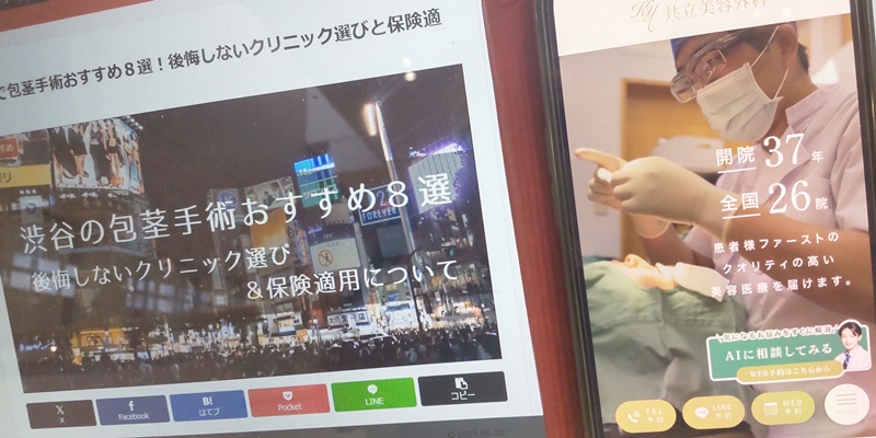 渋谷でおすすめ包茎手術クリニック