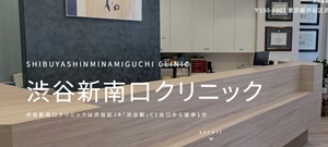 渋谷南口クリニック