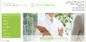 立川北口クリニック