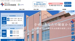 立川中央病院