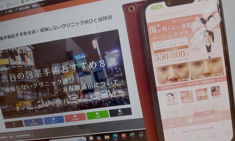 渋谷でおすすめ包茎手術クリニック