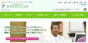 タウンクリニック