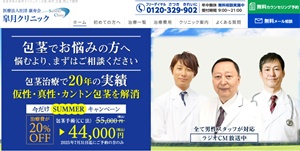 皐月クリニック