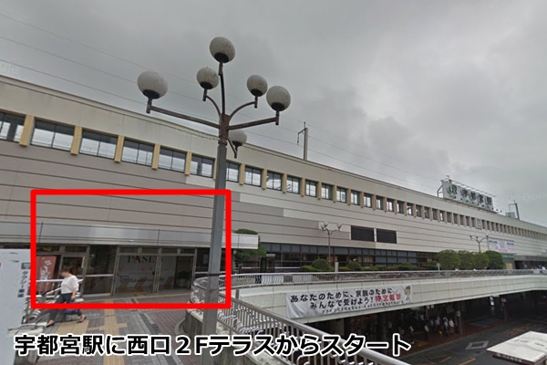 ABCクリニック宇都宮院までの順路