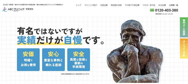 ABCクリニック宇都宮院