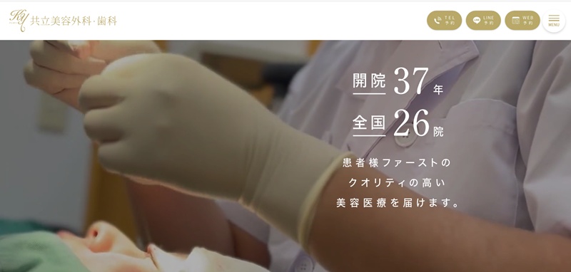 共立美容外科