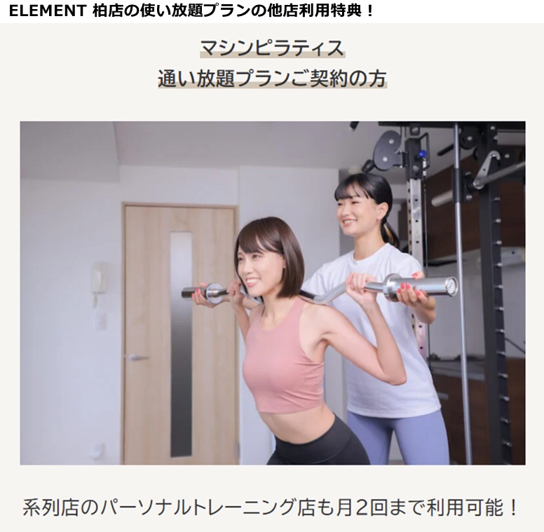 ELEMENT柏店の料金