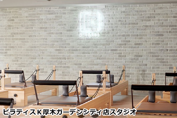 ピラティスｋ厚木ガーデンシティ店店内画像
