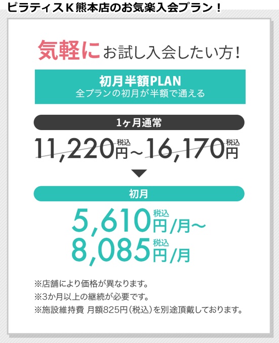 ピラティス熊本店の料金