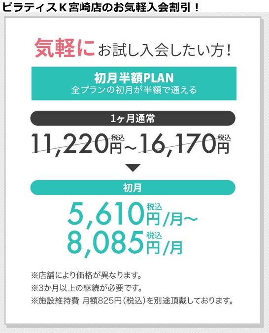 ピラティスK宮崎店の料金