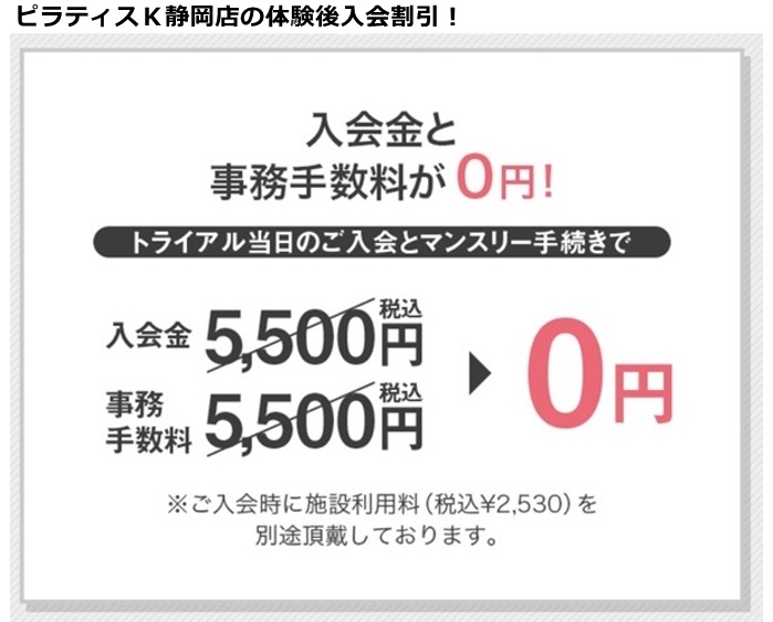 ピラティスｋ静岡店の料金