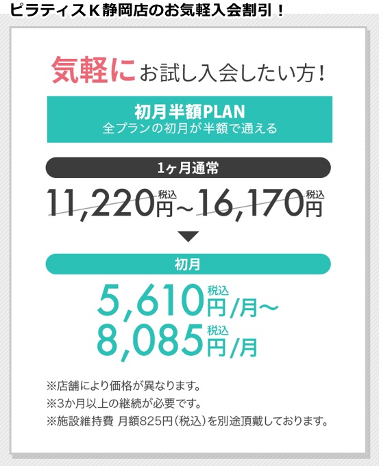 ピラティスｋ静岡店の料金