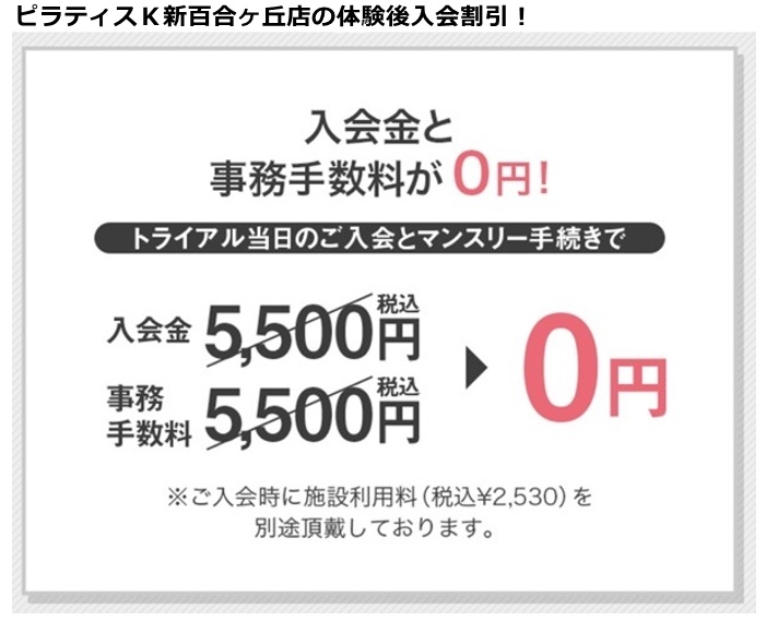 ピラティスＫ新百合丘店の料金