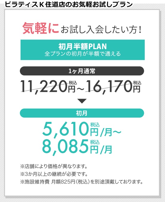 ピラティスＫ住道店の料金