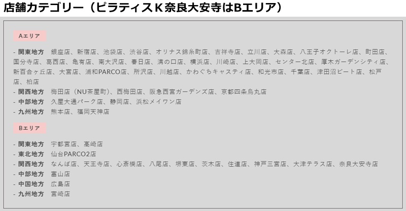 ピラティスｋ奈良大安寺の料金