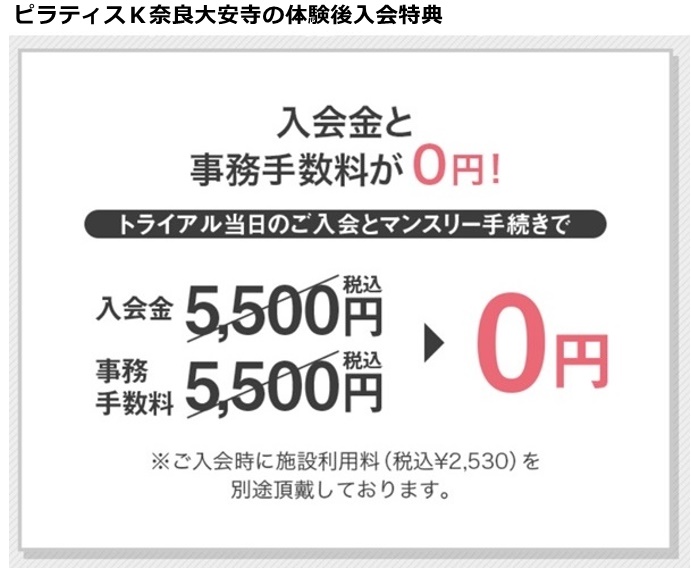 ピラティスｋ奈良大安寺の料金