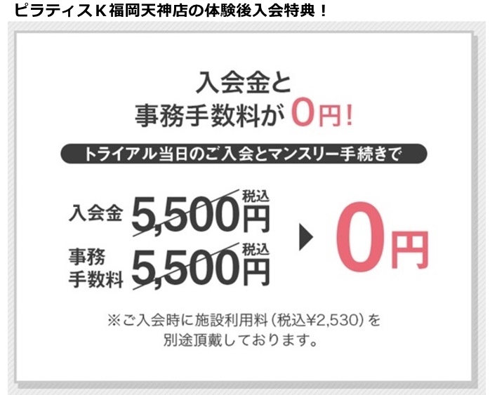 ピラティスｋ福岡天神店の料金