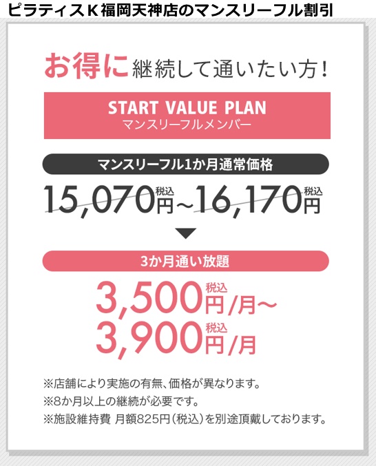 ピラティスｋ福岡天神店の料金