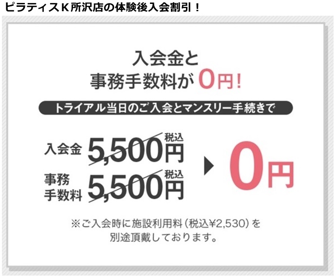 ピラティスK所沢店の料金