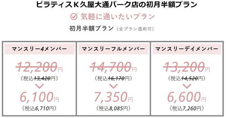 ピラティスＫ久屋大通パークの料金