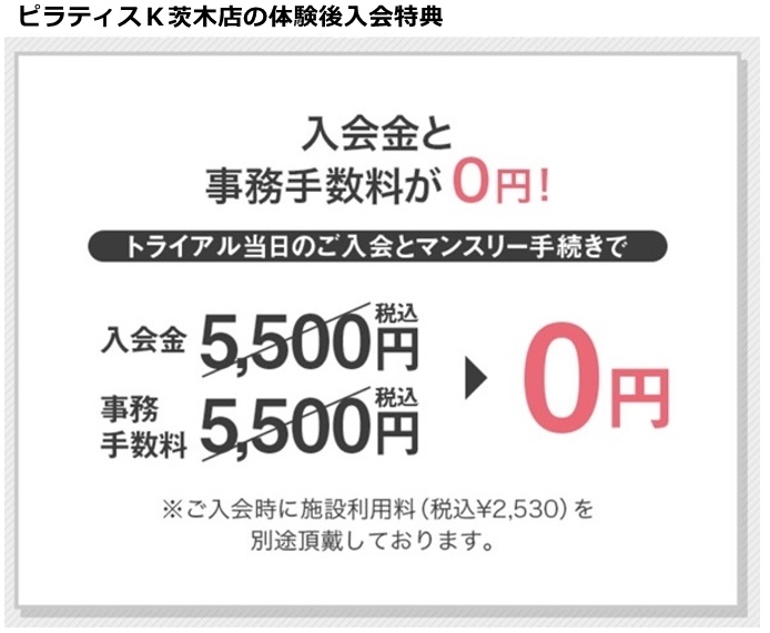 ピラティスＫ茨木店の料金