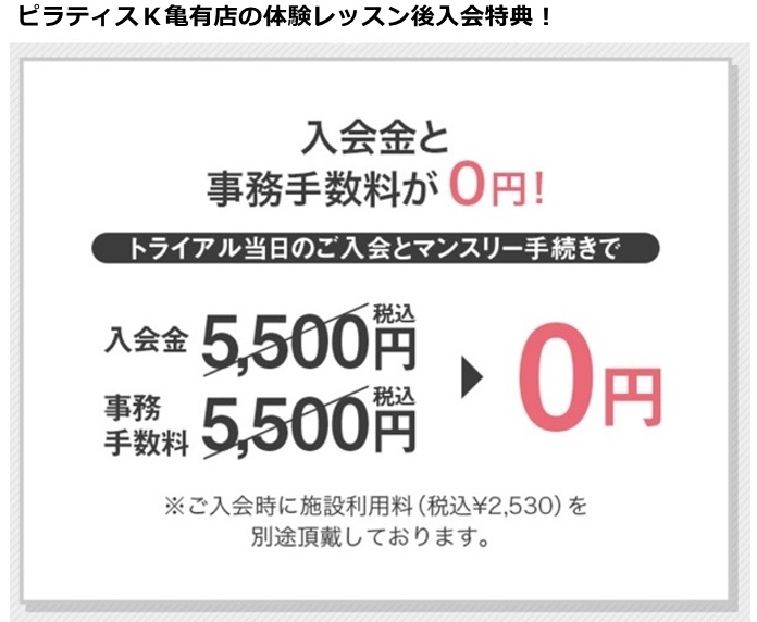 ピラティスＫ亀有店の料金