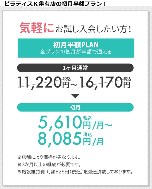 ピラティスＫ亀有店の料金