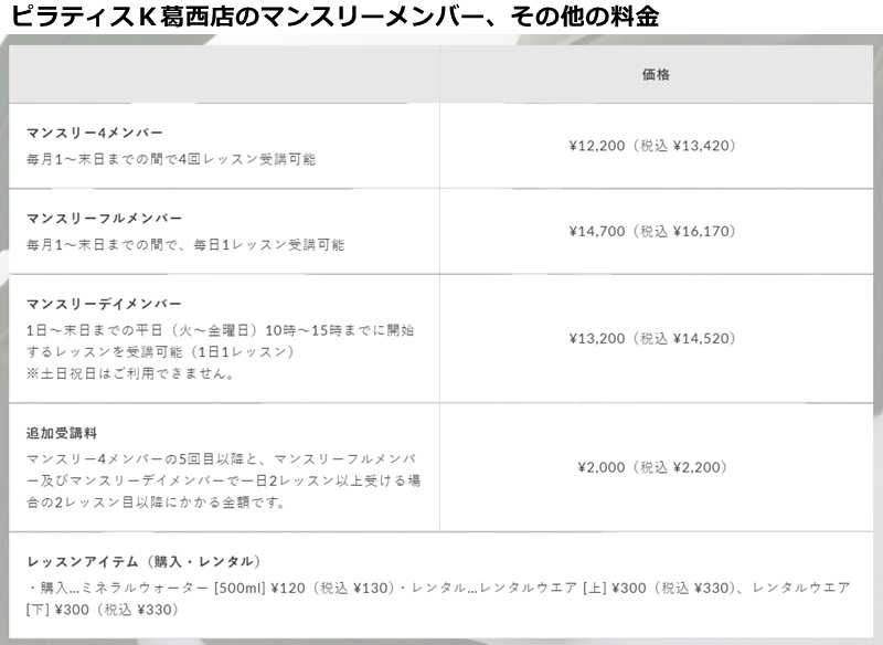 ピラティスＫ葛西店の料金