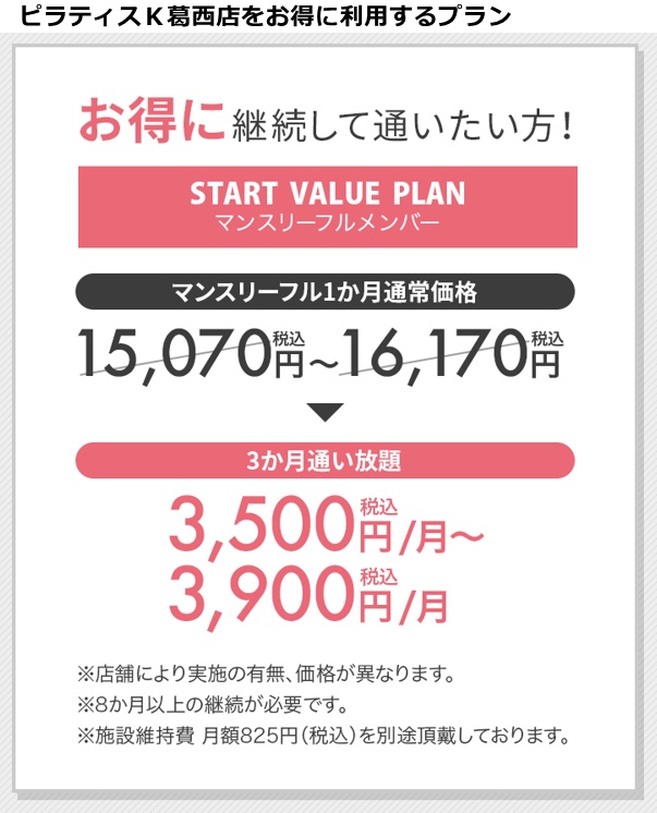 ピラティスＫ葛西店の料金