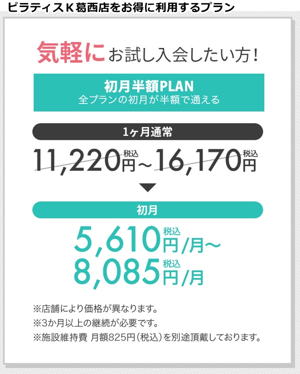 ピラティスＫ葛西店の料金