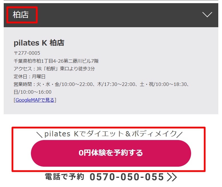 ピラティスＫ柏店の体験予約