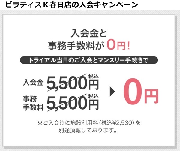 ピラティスK春日店の料金