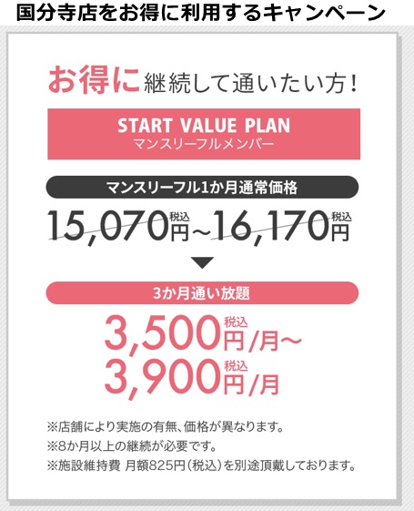 ピラティスｋ国分寺店の料金