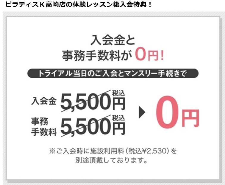 ピラティスＫ高崎店の料金