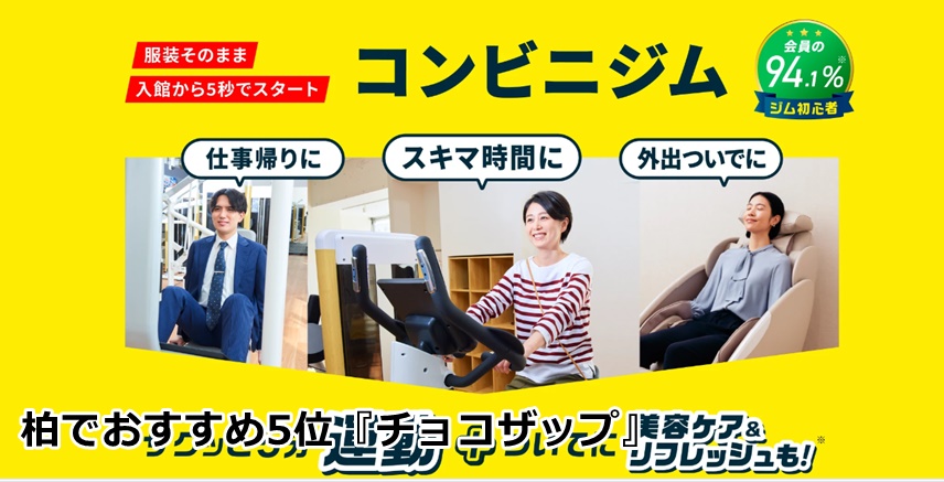 チョコザップ